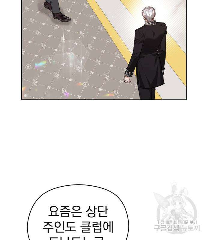 칼끝에 입술 44화 28
