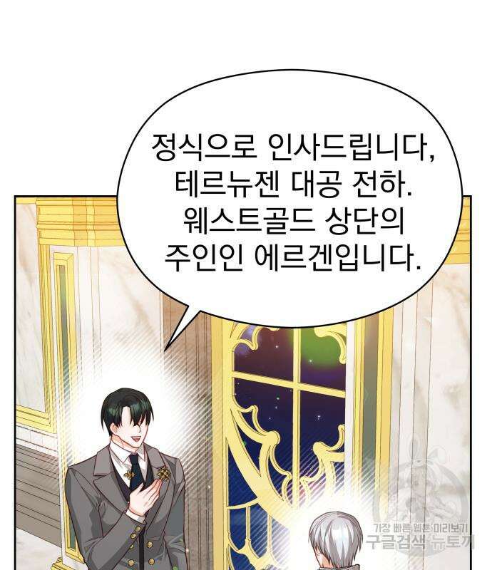 칼끝에 입술 44화 34