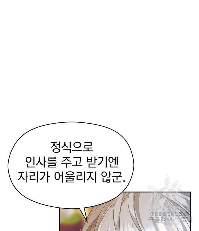칼끝에 입술 44화 36