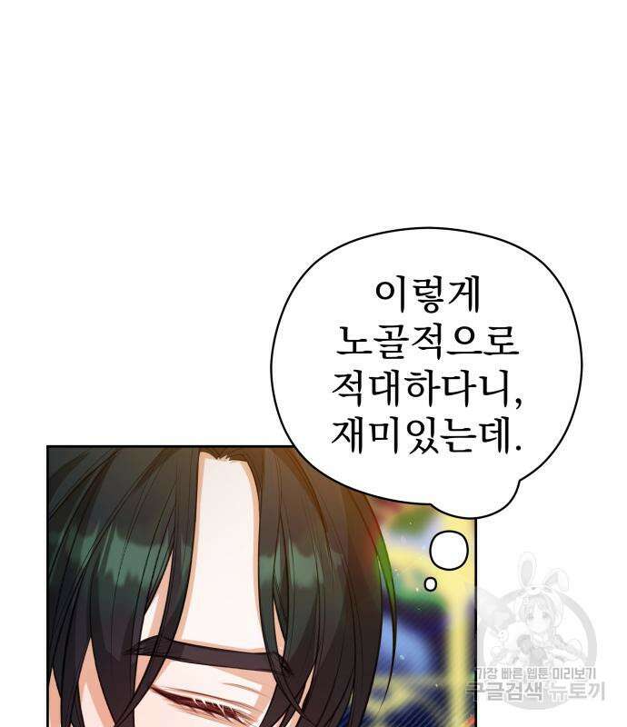 칼끝에 입술 44화 38