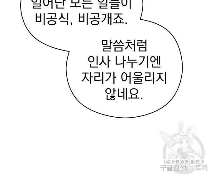 칼끝에 입술 44화 40