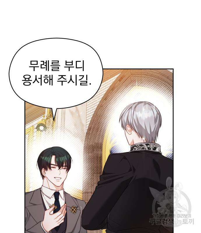 칼끝에 입술 44화 41