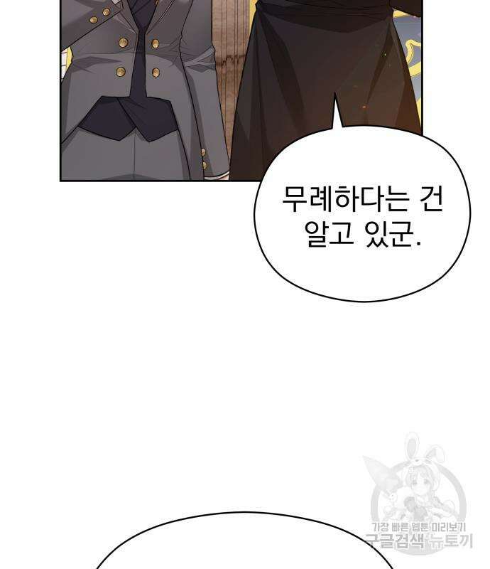 칼끝에 입술 44화 42