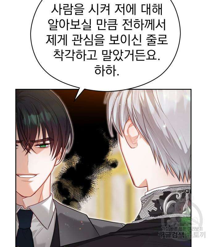 칼끝에 입술 44화 43