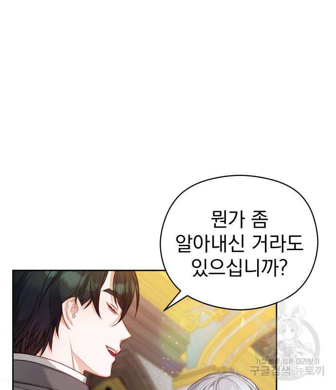 칼끝에 입술 44화 46