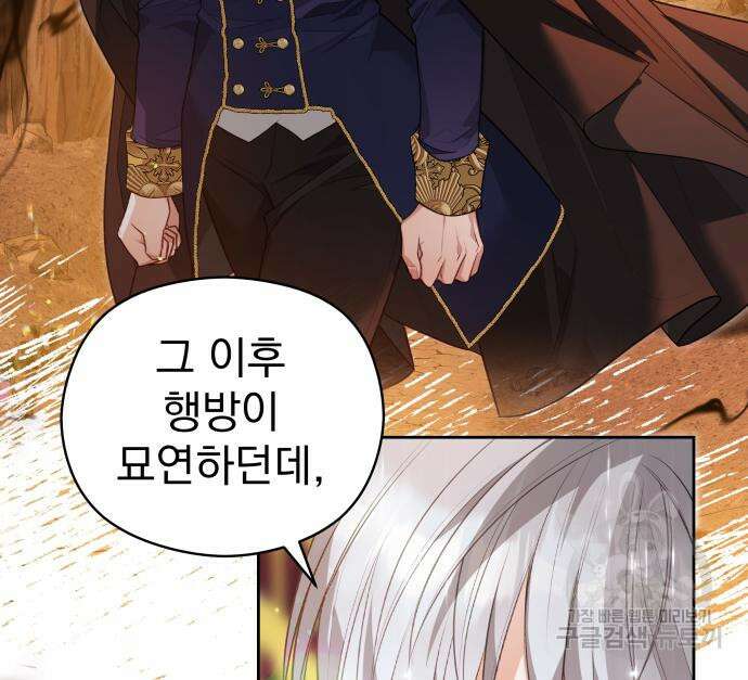 칼끝에 입술 44화 51