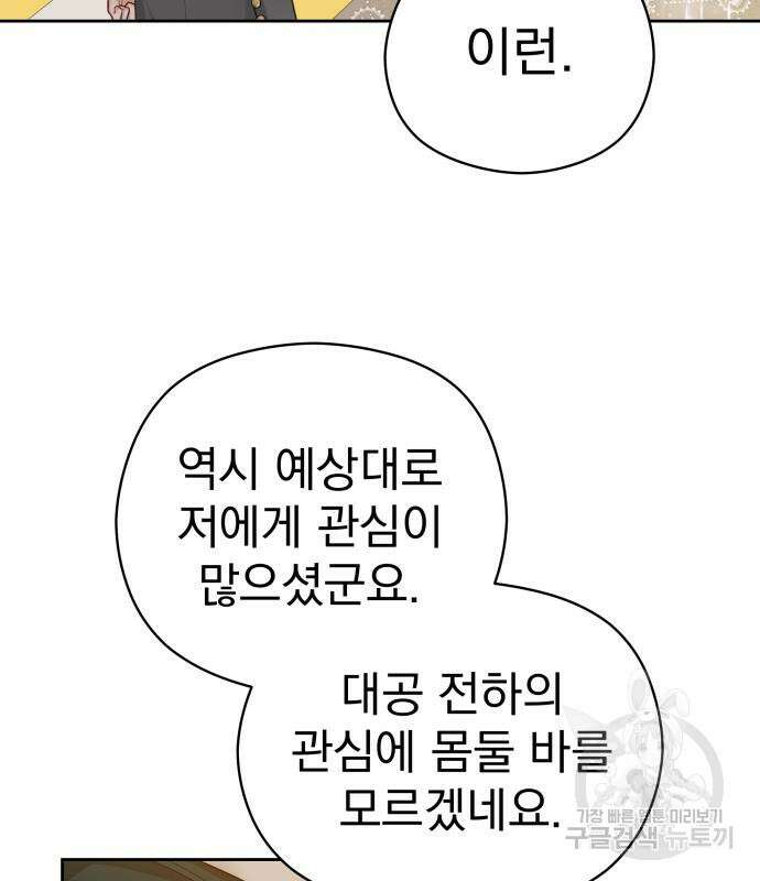 칼끝에 입술 44화 55