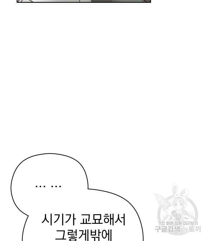칼끝에 입술 44화 57