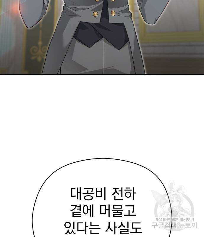 칼끝에 입술 44화 61