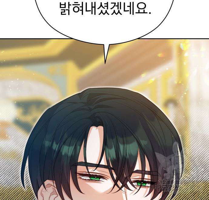 칼끝에 입술 44화 62