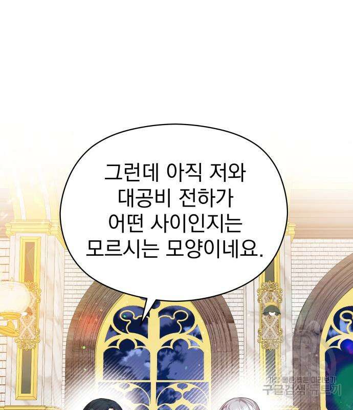 칼끝에 입술 44화 65