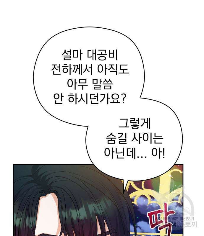 칼끝에 입술 44화 67