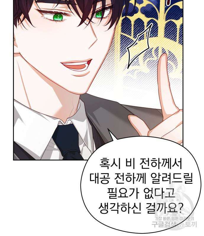 칼끝에 입술 44화 68