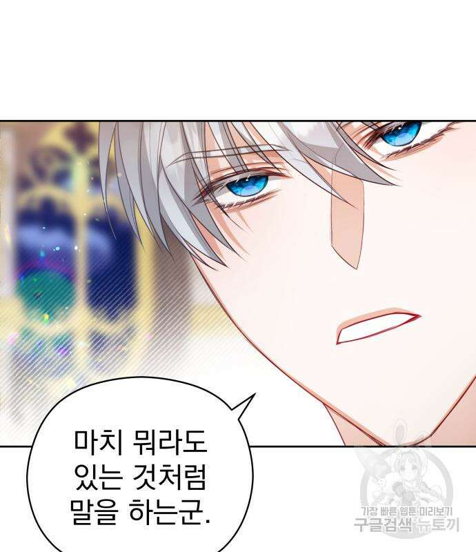 칼끝에 입술 44화 69