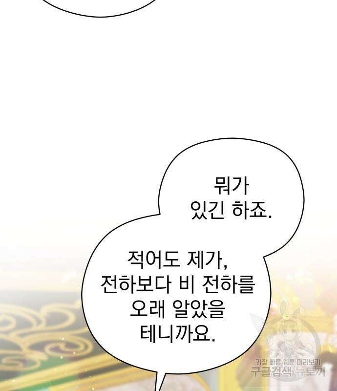 칼끝에 입술 44화 70