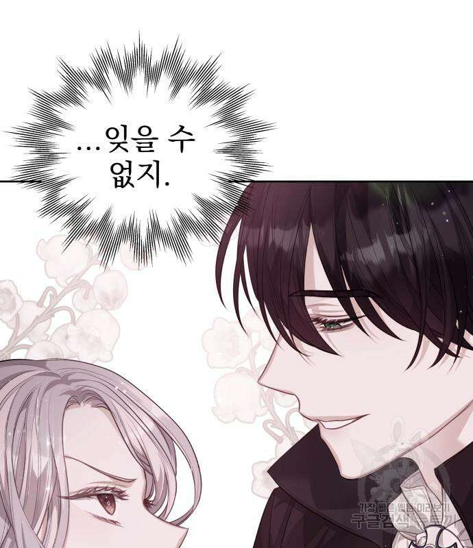 칼끝에 입술 44화 74