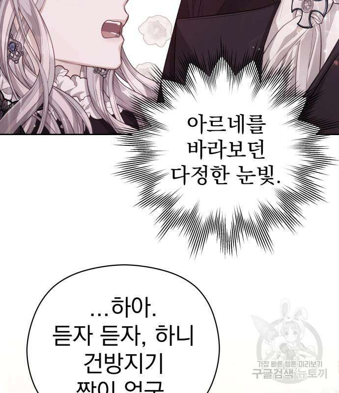 칼끝에 입술 44화 75