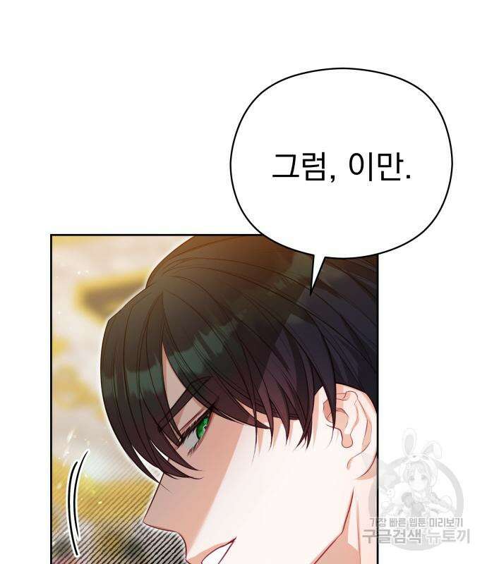칼끝에 입술 44화 83