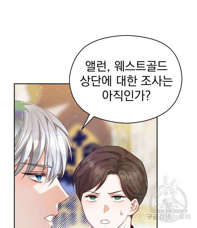 칼끝에 입술 44화 92