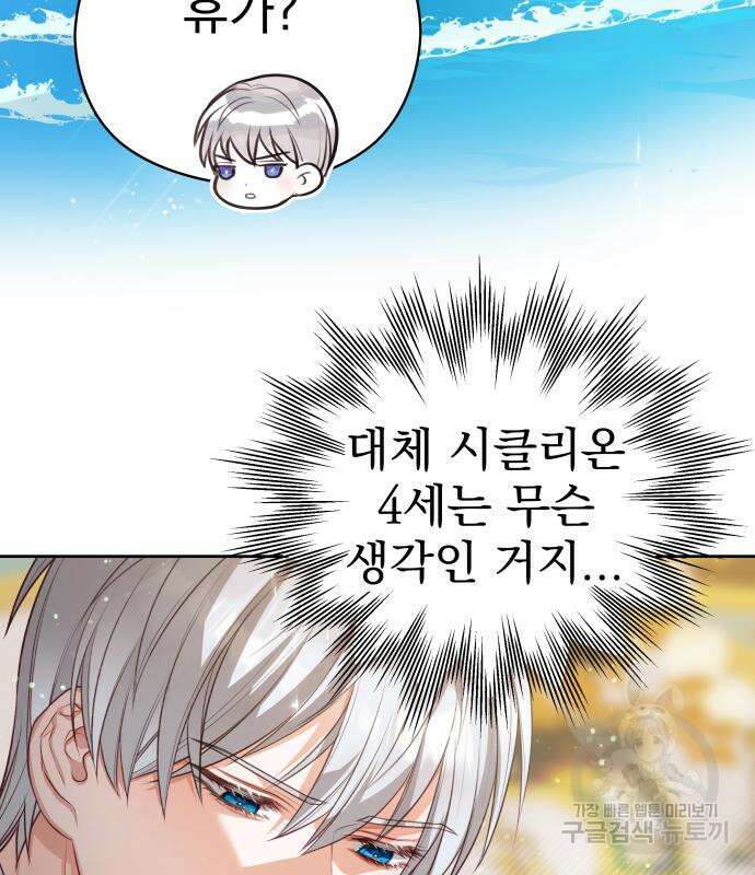 칼끝에 입술 44화 97