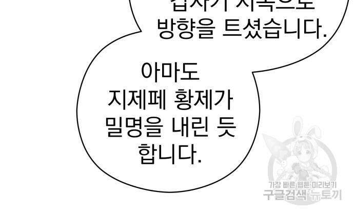 칼끝에 입술 44화 101