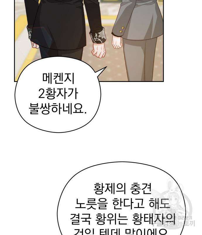 칼끝에 입술 44화 103