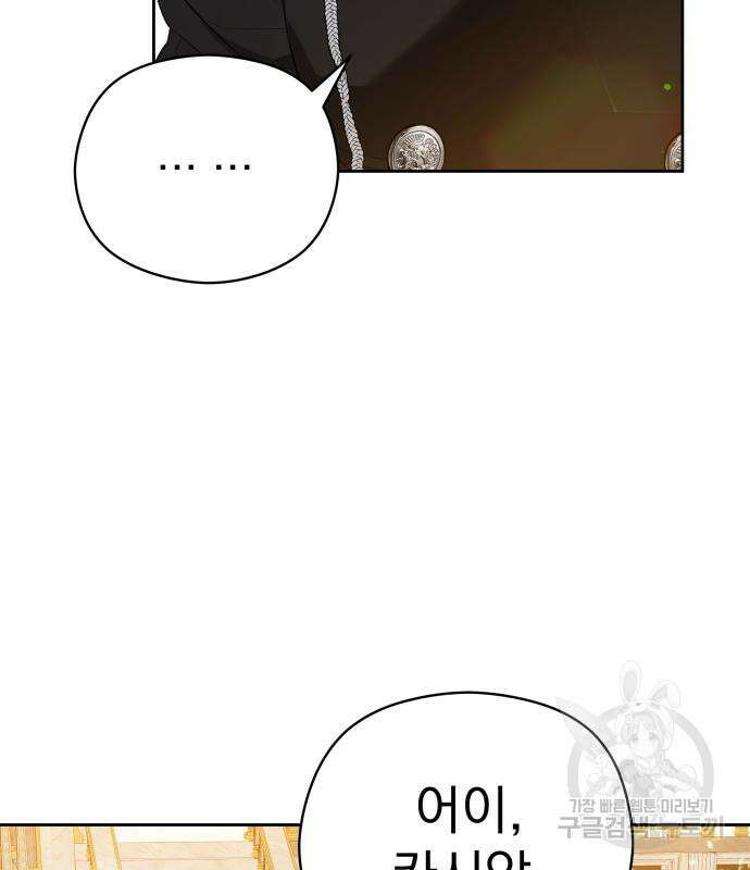 칼끝에 입술 44화 105