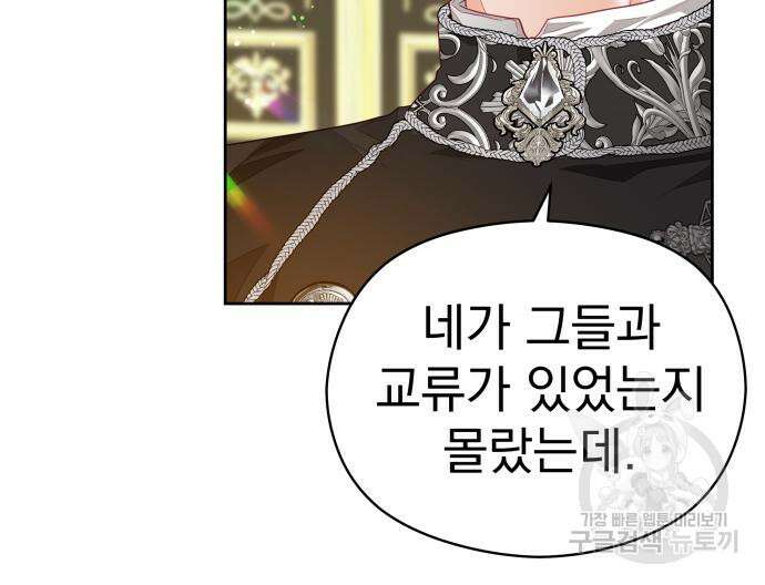 칼끝에 입술 44화 111