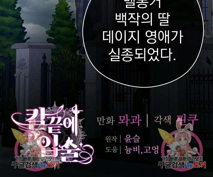 칼끝에 입술 44화 117