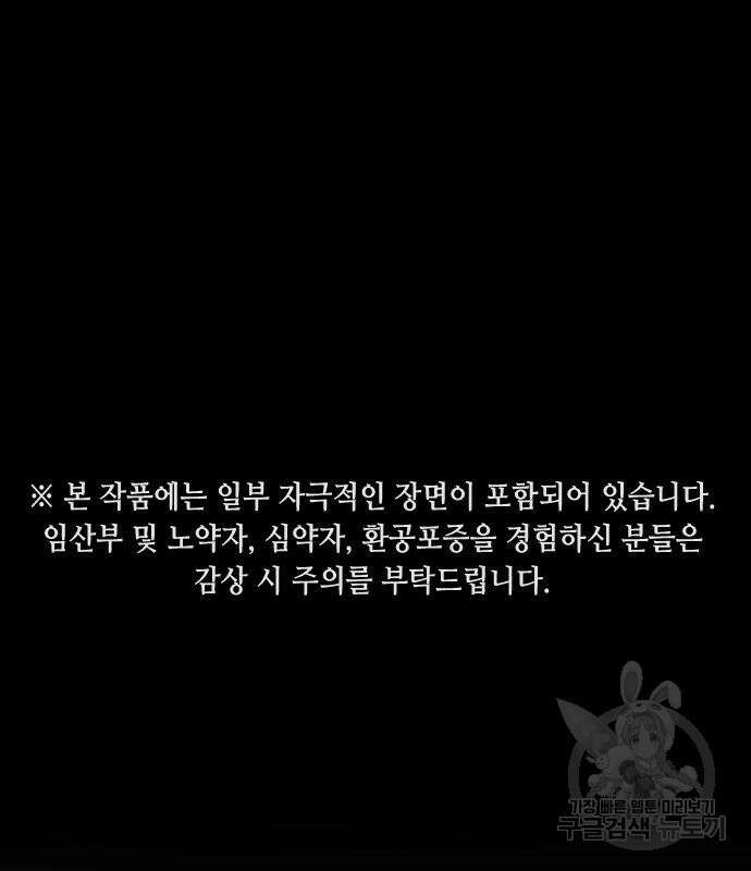 어느날 갑자기 서울은 111화 2