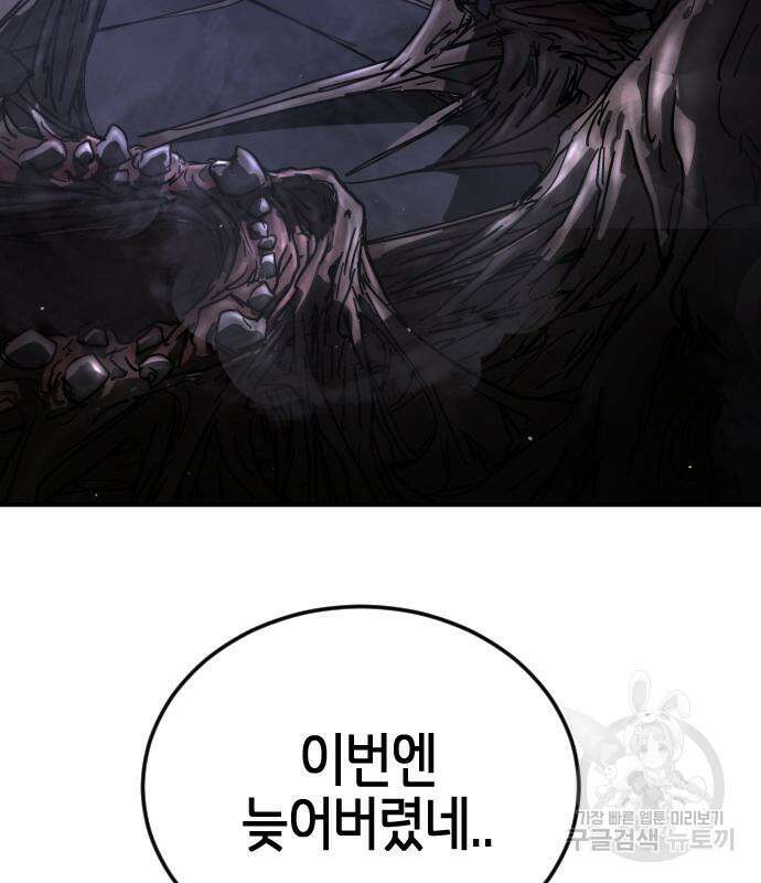 어느날 갑자기 서울은 111화 6
