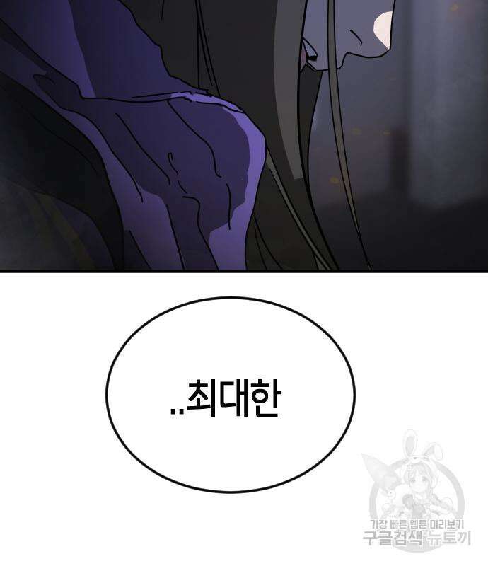 어느날 갑자기 서울은 111화 8