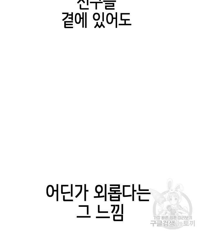 어느날 갑자기 서울은 111화 16
