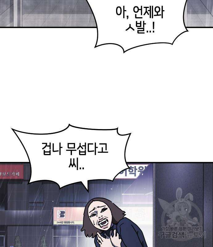 어느날 갑자기 서울은 111화 18