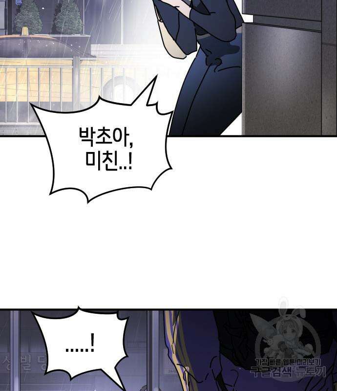 어느날 갑자기 서울은 111화 19