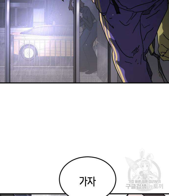 어느날 갑자기 서울은 111화 20