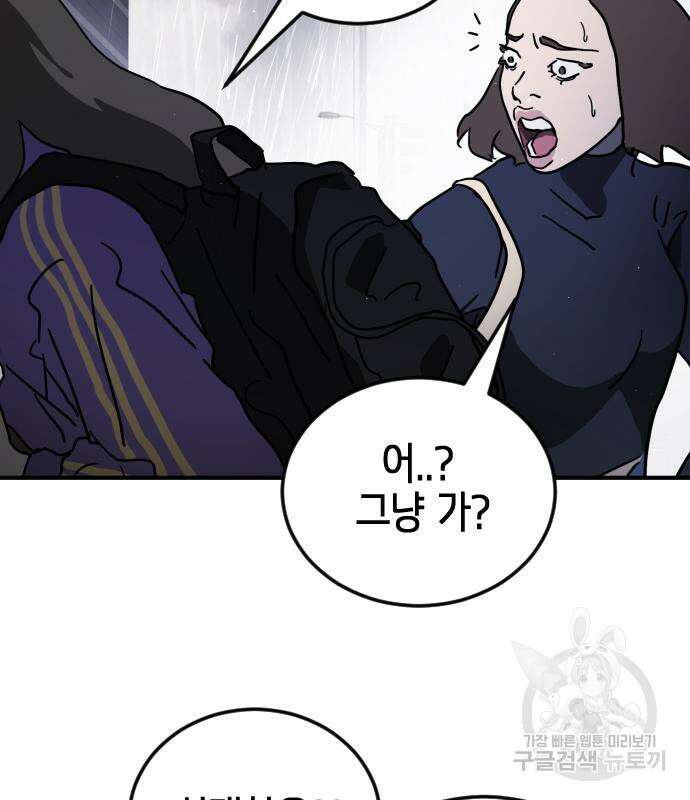 어느날 갑자기 서울은 111화 21