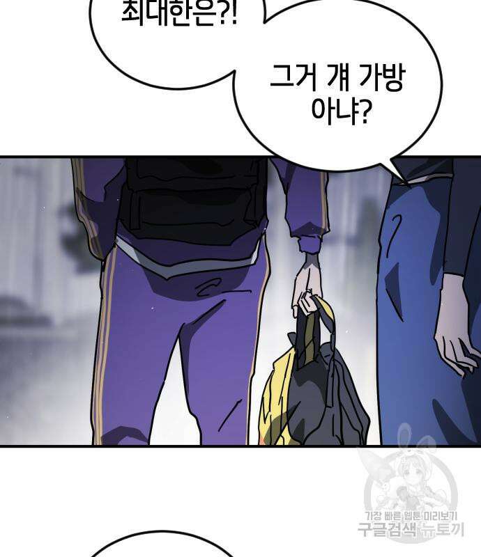 어느날 갑자기 서울은 111화 22