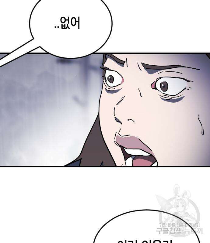 어느날 갑자기 서울은 111화 23