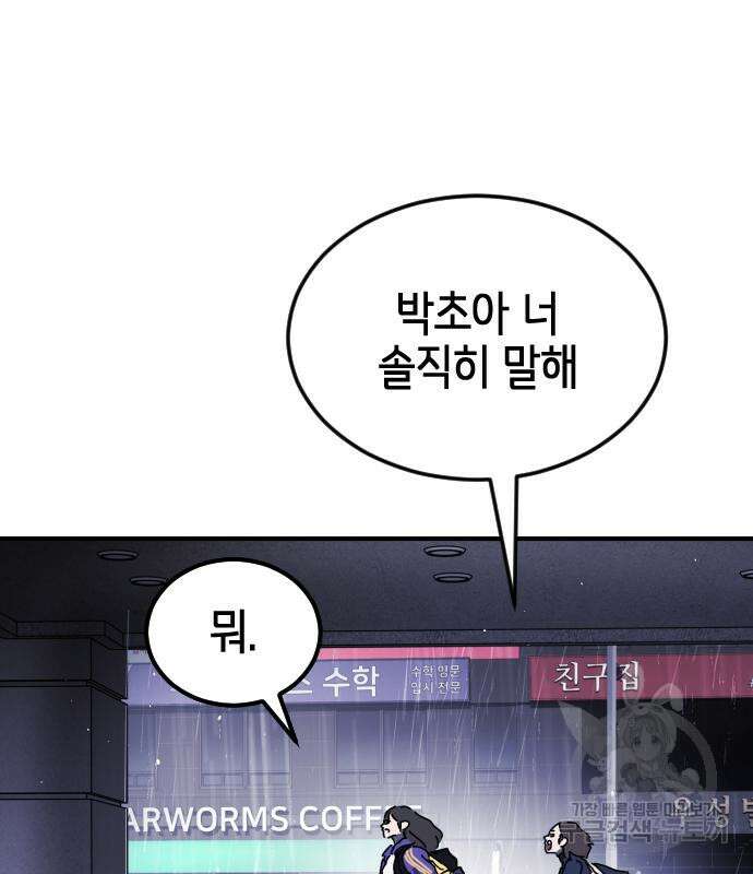 어느날 갑자기 서울은 111화 27