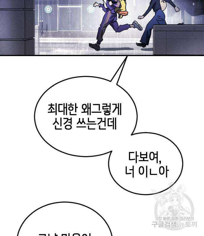 어느날 갑자기 서울은 111화 28