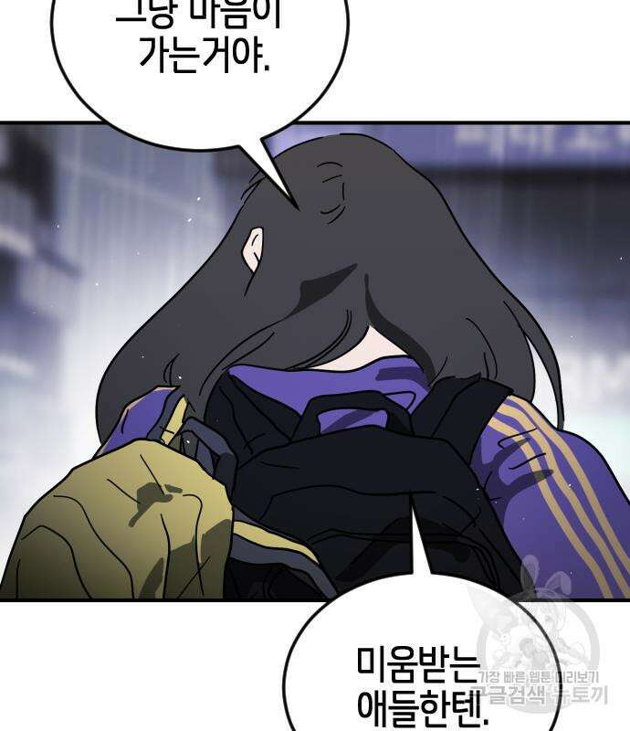 어느날 갑자기 서울은 111화 29