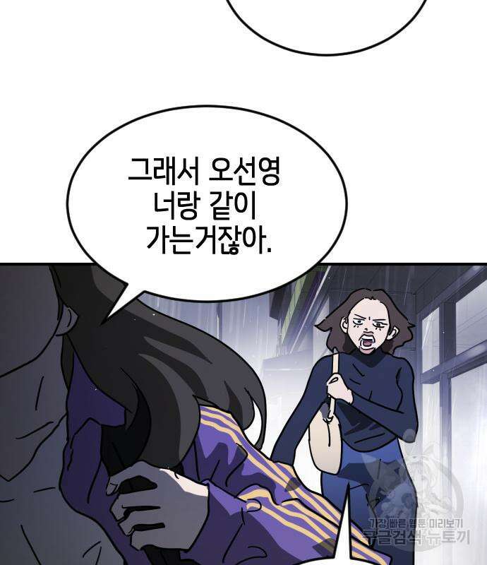 어느날 갑자기 서울은 111화 30