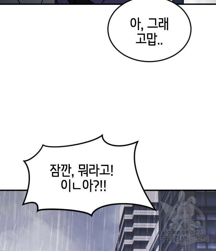 어느날 갑자기 서울은 111화 31