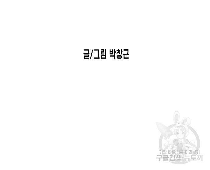 어느날 갑자기 서울은 111화 35