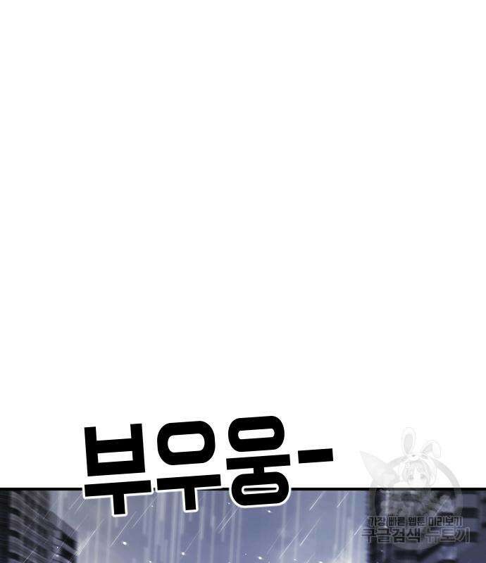 어느날 갑자기 서울은 111화 36