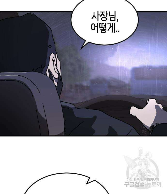 어느날 갑자기 서울은 111화 38