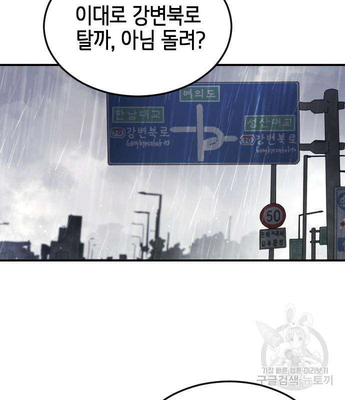 어느날 갑자기 서울은 111화 39