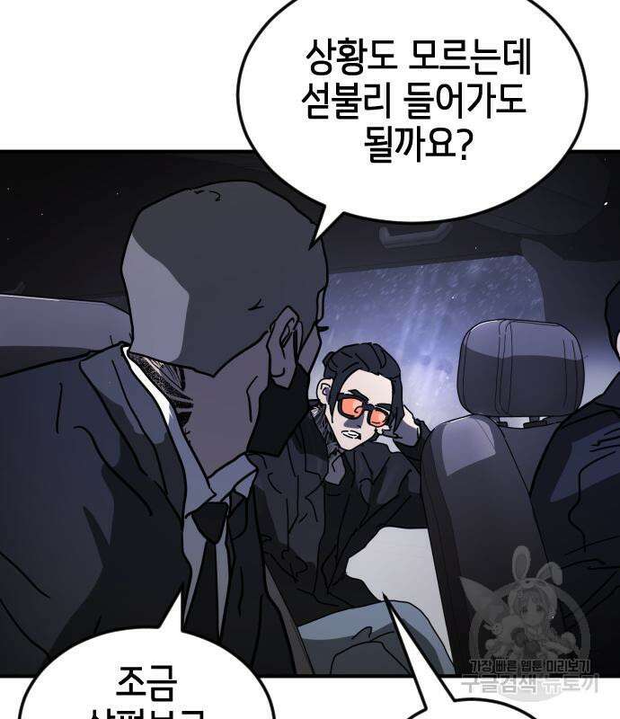 어느날 갑자기 서울은 111화 40