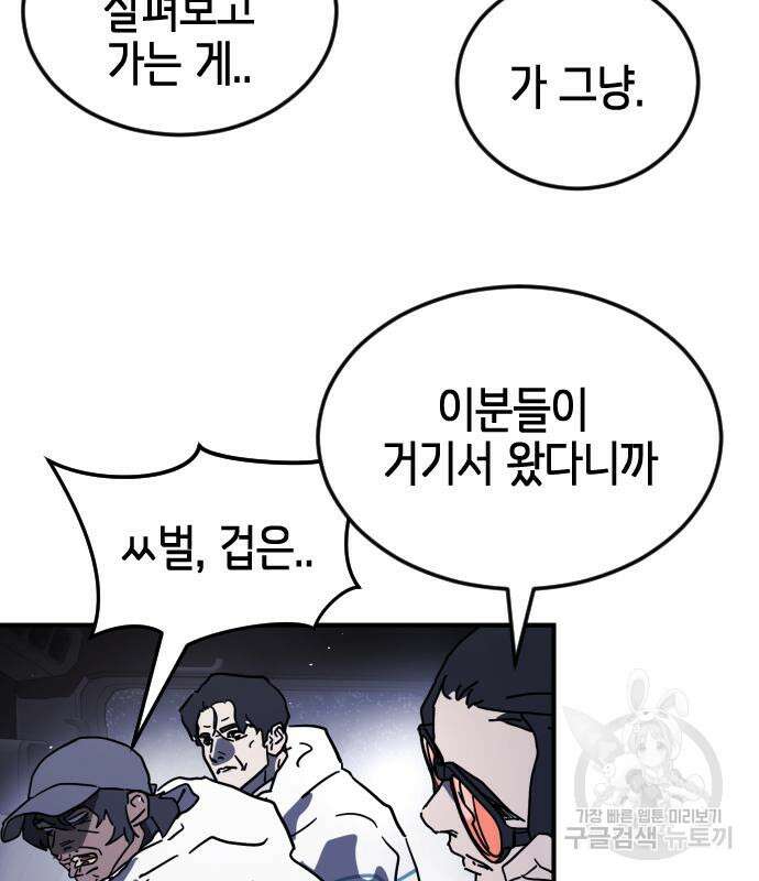 어느날 갑자기 서울은 111화 41
